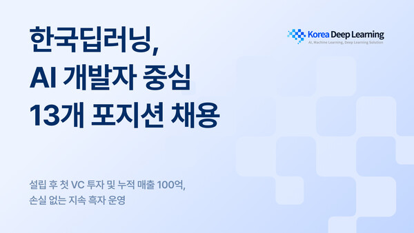 한국딥러닝, 메이저 카지노 사이트 개발자 중심 대규모 채용 돌입