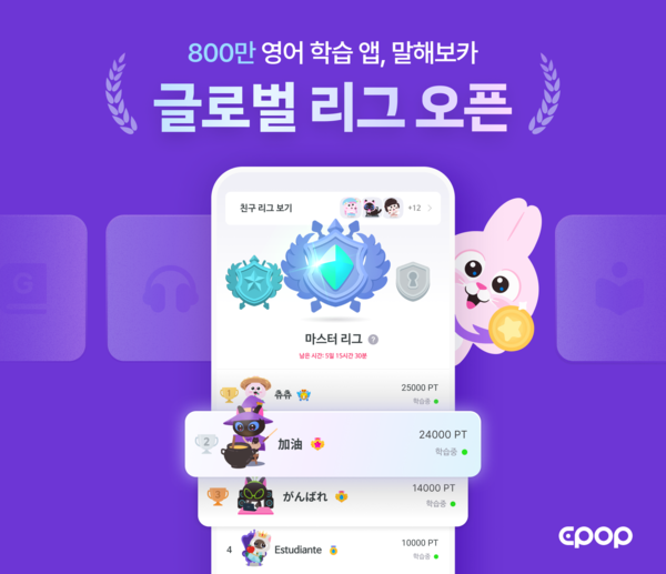 영어 메이저 놀이터 순위 앱 '말해보카', 글로벌 리그 전격 개시… “대만·스페인어권 성장세 반영”