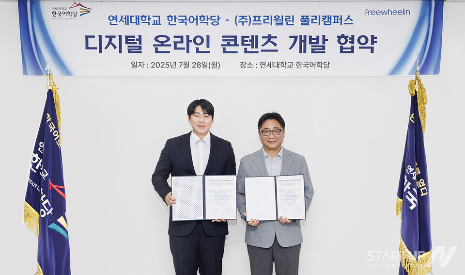 프리윌린-연세대학교 메이저 사이트 추천 MOU 체결식 (좌. 프리윌린 권기성 대표, 우. 연세대 메이저 사이트 추천 이석재 원장)