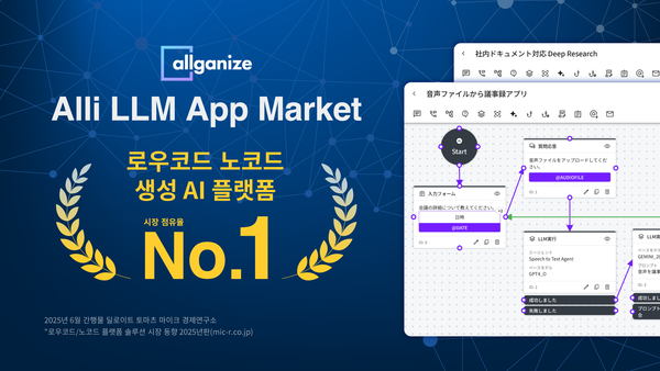 올거나이즈 ‘알리’, 일본 생성형 바카라 메이저 앱 플랫폼 시장 1위… 국내 기업용 LLM 확산도 본격화