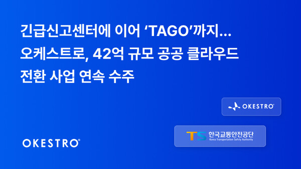 메이저 놀이터 순위트, 42억 규모 'TAGO' 사업 수주… 공공 클라우드 전환 '선두' 굳히나