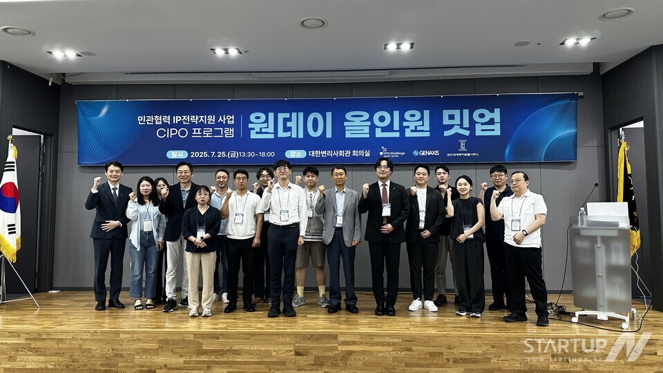 젠엑시스, '2025년 민관협력 IP전략 지원사업' 성공적 첫발... 기술 스타트업 성장 가속화 기대
