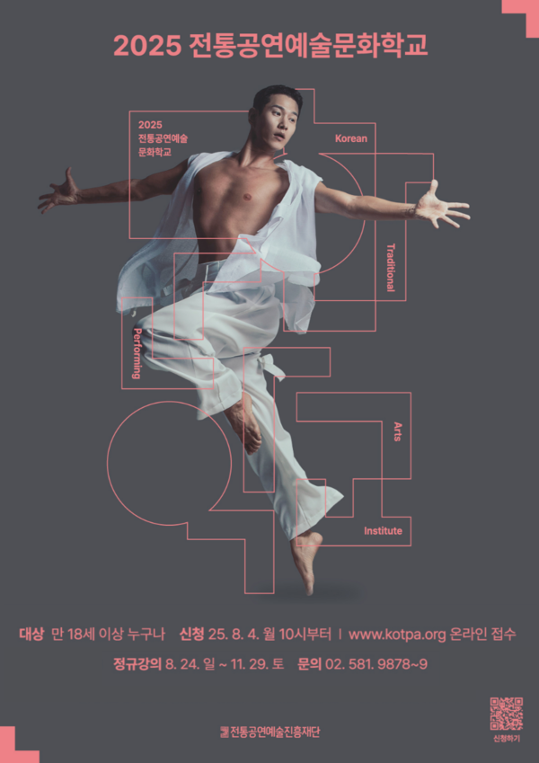 2025 ‘전통공연메이저 온라인 카지노문화학교’ 신규 수강생 모집 포스터