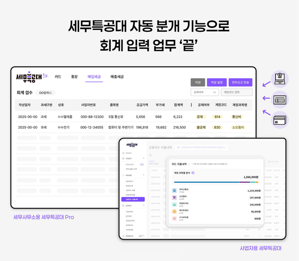 세무특공대 메이저 놀이터 분개 기능 서비스 화면