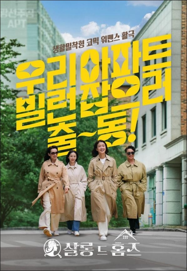 살롱 드 홈즈 포스터