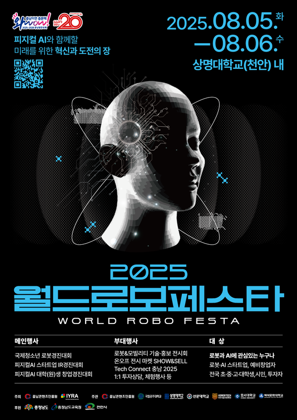 “피지컬 AI가 바꾸는 로봇 생태계”… ‘2025 월드 로보 메이저 놀이터 추천 천안서 열린다