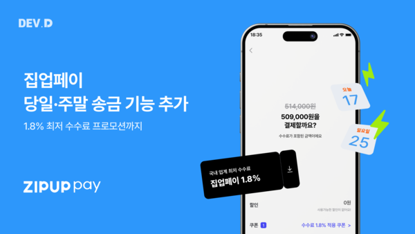 "집업페이, 월세 카드온라인카지노 서비스 혁신…당일·주말 송금 기능 추가로 편의성 UP"