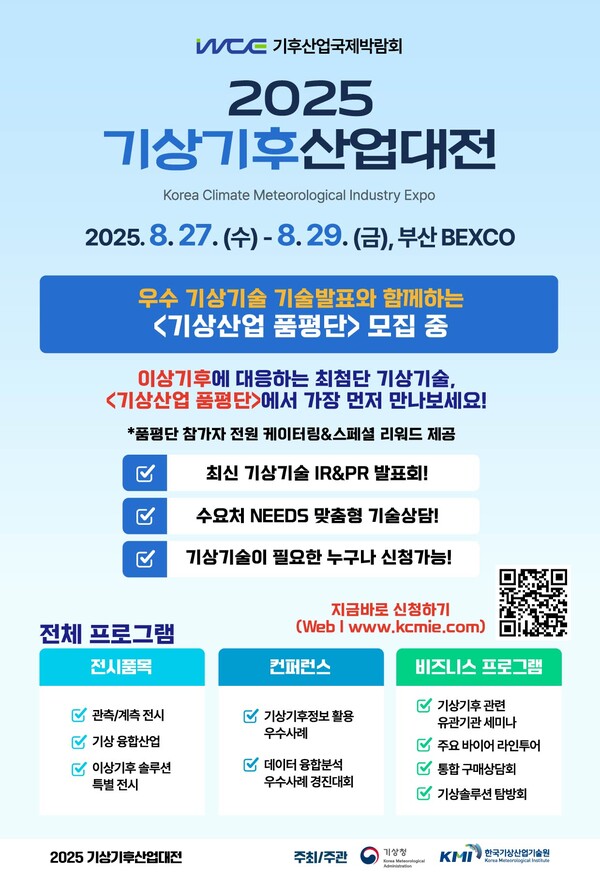 2025 바이어모집 포스터
