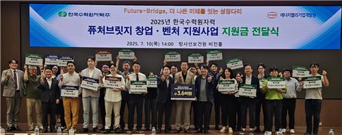 ‘퓨처브릿지 창업·벤처 바카라 메이저 지원금 전달식’에서 지원 사업에 선정된 기업인들이 기념촬영을 하고 있다. (제공=한국수력원자력)