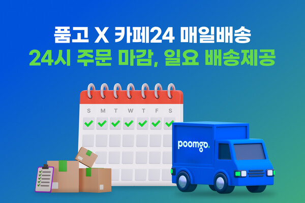 풀필먼트 ‘품고’, ‘카페24 바카라 메이저에 풀필먼스 서비스 제공