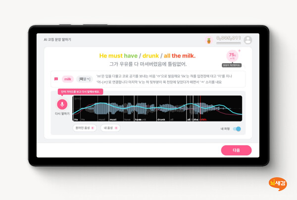 위버스마인드 어학 서비스 ‘뇌새김’에 적용된 메이저카지노 발음 피드백 기술
