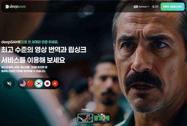 메이저 온라인 카지노 영상 번역 서비스 ‘딥세임(deepSAME)’ 메인 화면