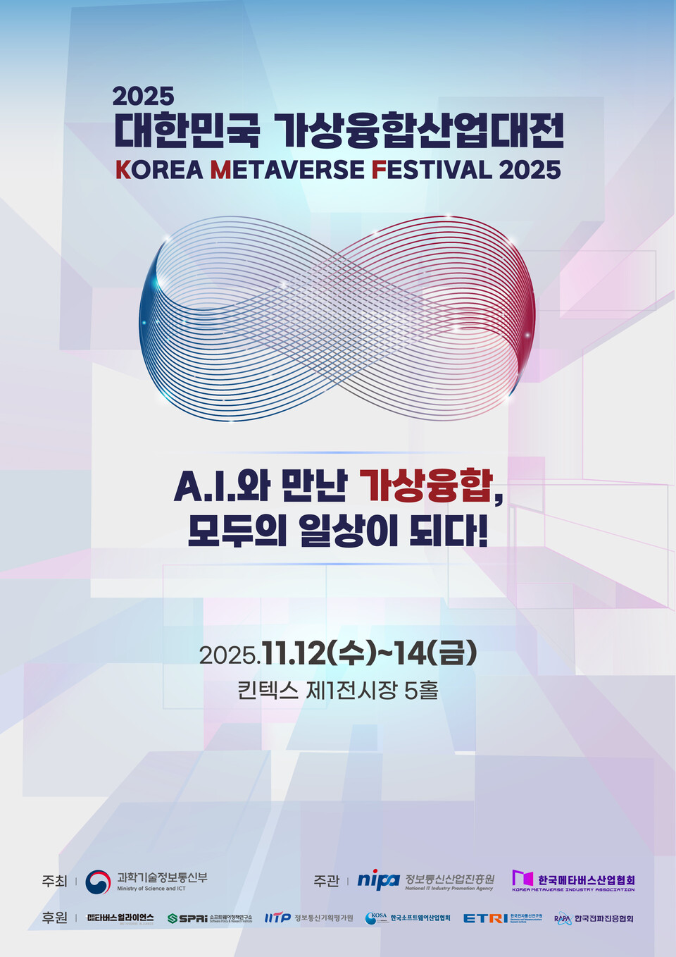 ‘2025 대한민국 가상융합메이저  토토 사이트대전’ 포스터