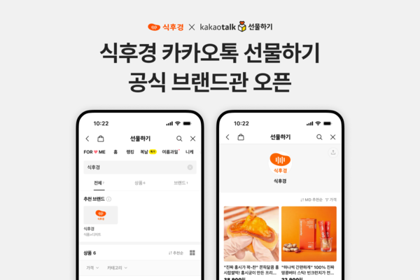 식후경, 카카오톡 선물하기 공식 토토 메이저 사이트 론칭… 로컬 브랜드와 동반 성장 시동