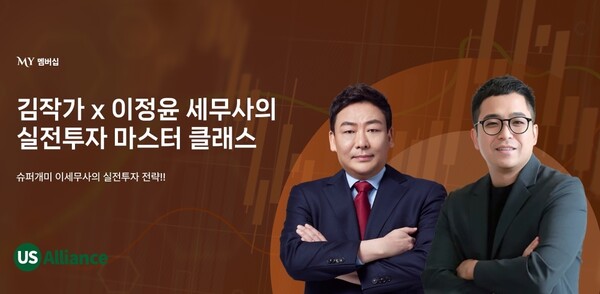 김작가X이세무사 실전투자 마스터 클래스 배너 이미지 (이미지 제공=메이저 온라인 카지노)