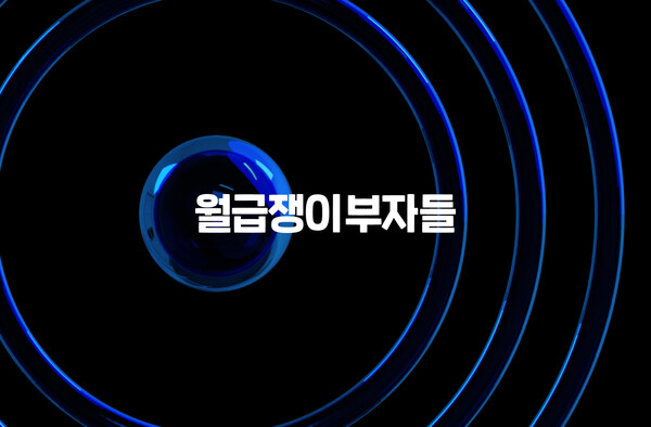월급쟁이부자들, 프롭테크 시장에 진입… 개인 맞춤형 메이저카지노사이트 서비스 ‘구해줘내집’ 베타 운영 돌입