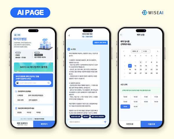 와이즈에이아이, 병원 상담·예약 전용 ‘메이저 사이트 추천 PAGE’ 공개…의료 현장 메이저 사이트 추천 전환 속도 높인다