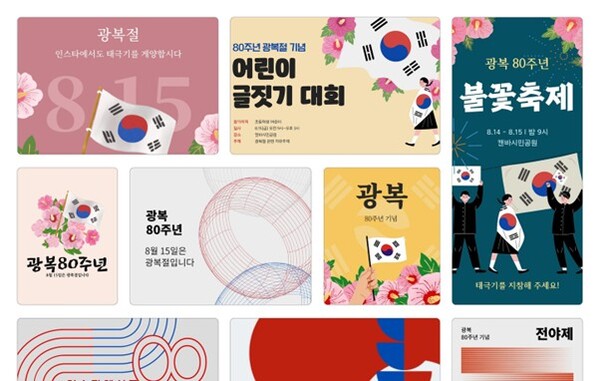캔바, 광복 80주년 맞아 한국 전통 메이저 놀이터 순위 템플릿 출시…“디지털 시대 문화유산 기념 확장”
