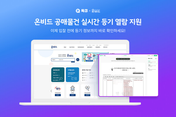 빅테크플러스, 공매정보 플랫폼 ‘온비드’와 손잡고 바카라 메이저 등기 실시간 열람 서비스 개시