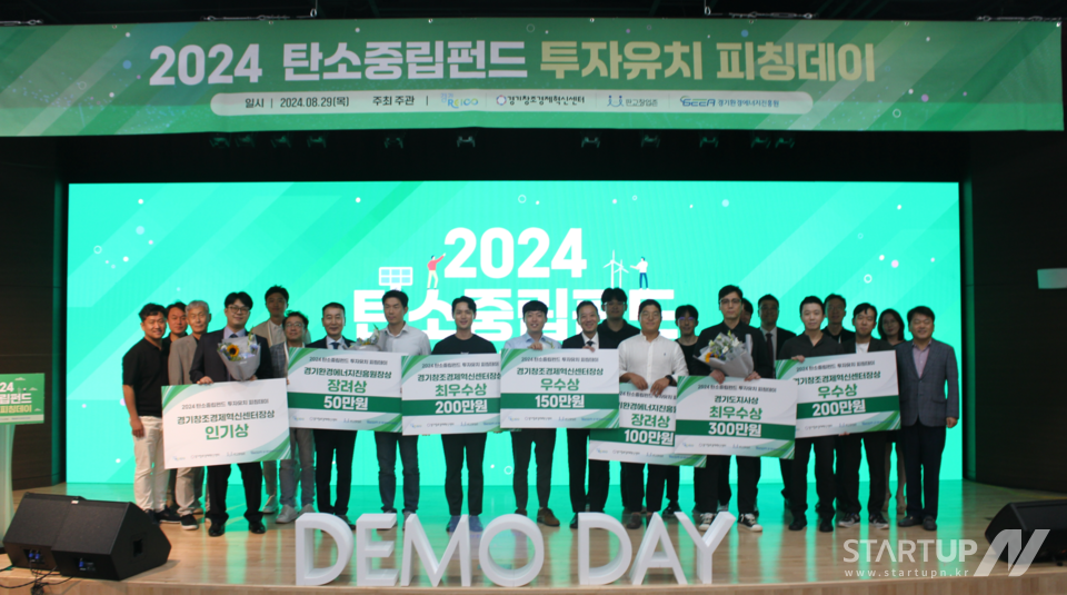 2024 탄소중립펀드 메이저 놀이터 순위트 피칭데이 사진
