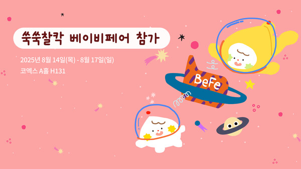 AI 육아 기록 솔루션 바카라 메이저, 제48회 베페 베이비페어 첫 참가