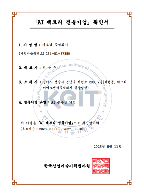메이저카지노 팩토리 전문기업 확인서, (이미지=디토닉 제공)