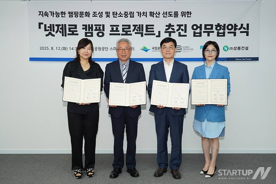 아이투맥스, 국립공원공단과 손잡고 ‘넷제로 캠핑 메이저 카지노 사이트 추진