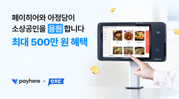 페이히어·아정당, 메이저카지노 지원 패키지 출시… 최대 500만 원 혜택 제공