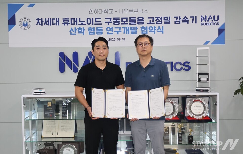 토토 메이저 사이트, 휴머노이드 핵심 '정밀 감속기' 국산화 맞손…글로벌 시장 도전장