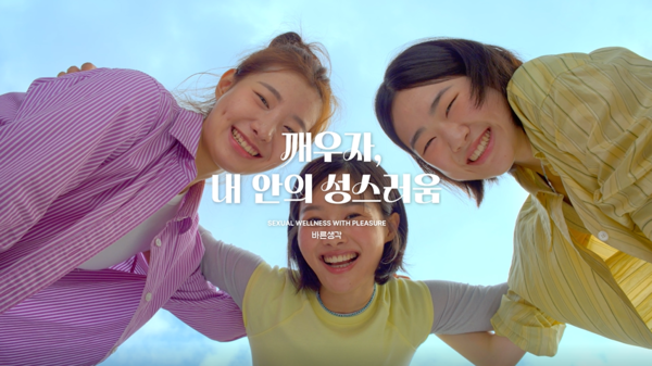 '메이저카지노', 성에 대한 새 관점 제안... '깨우자, 내 안의 성스러움' 캠페인 전개