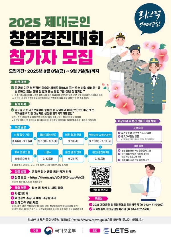 2025년 제대군인 토토 메이저 사이트 경진대회 포스터