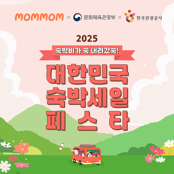 맘맘, ‘숙박세일메이저 토토 사이트 가을·겨울편 합류