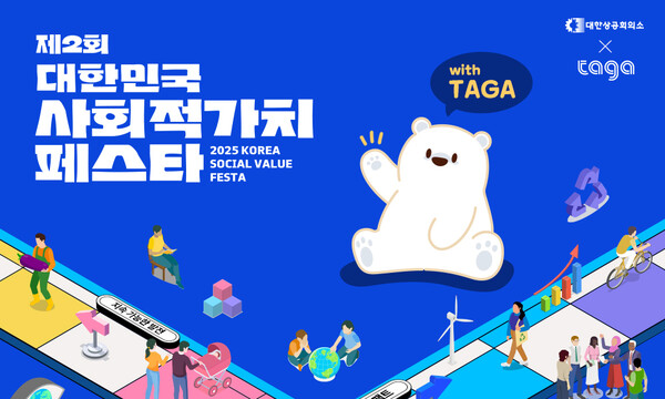 비건 뷰티 브랜드 타가, ‘제2회 대한민국 사회적가치 메이저 사이트 추천 참가…지속가능 뷰티 가치 알린다