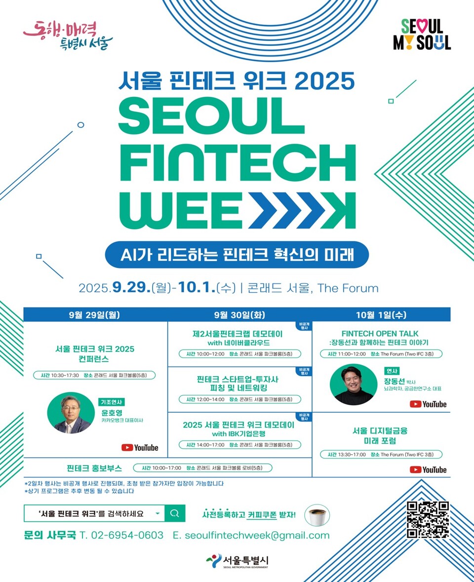 메이저카지노사이트 핀테크 위크 2025 포스터