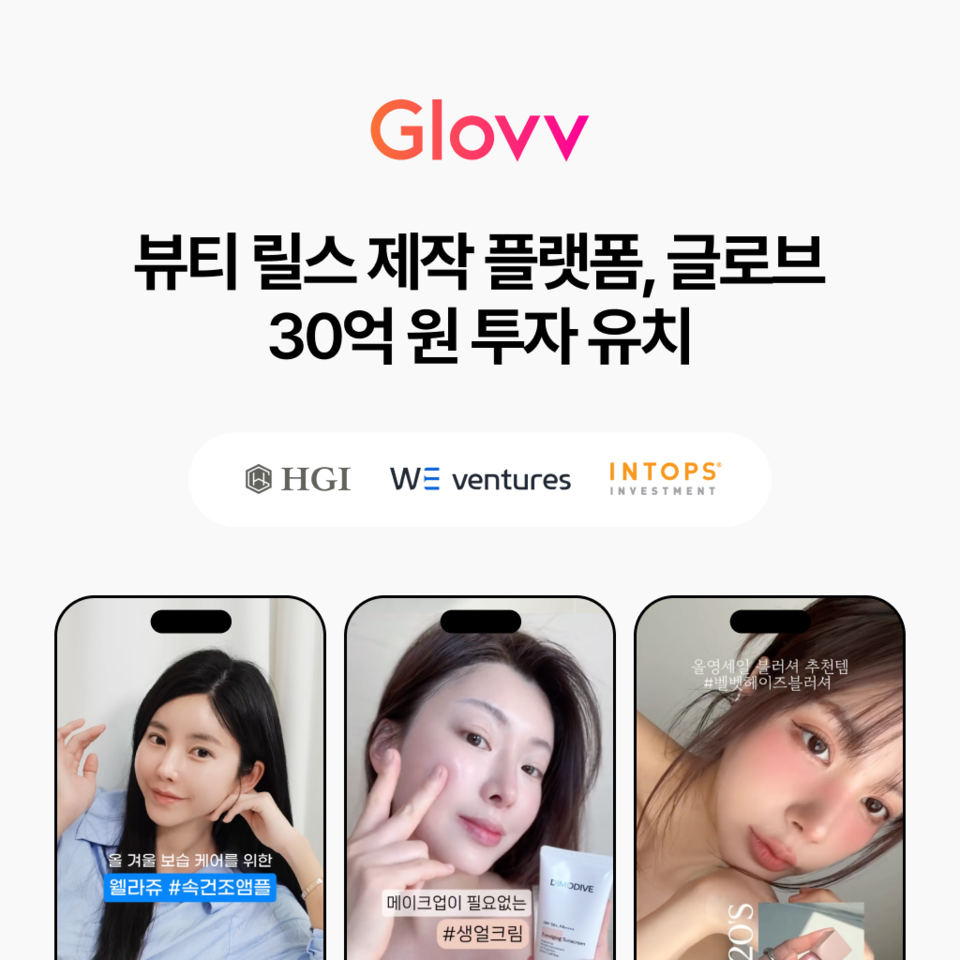 메이저 카지노 사이트 릴스 제작 플랫폼 '글로브', 30억 원 투자 유치…글로벌 시장 공략 가속화