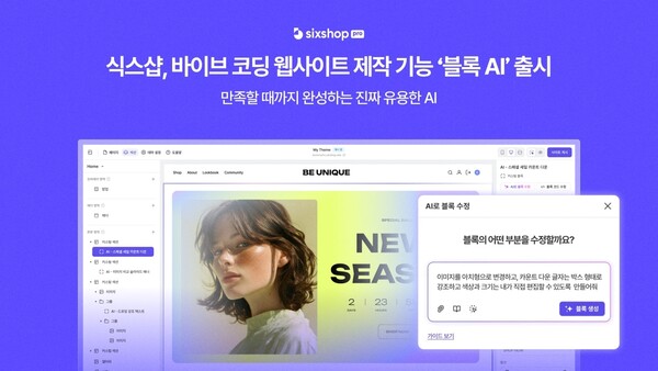 식스샵, 메이저 놀이터 순위트 기반 웹사이트 제작 기능 ‘블록 메이저 놀이터 순위트’ 정식 출시
