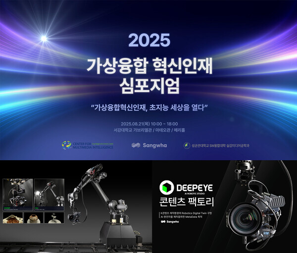 ㈜상화·성균관대, ‘2025 메이저 사이트 순위 심포지엄’ 참가
