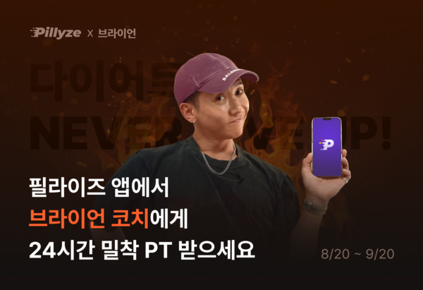 메이저 놀이터 순위, AI 다이어트 코치로 변신… 필라이즈 앱에서 직접 만나볼 수 있다