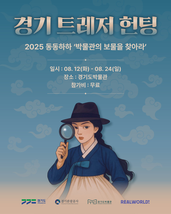 엄마·아빠와 함께하는 ‘경기 트레저 헌팅’, 메이저 놀이터 순위 가족형 미션 게임 흥행