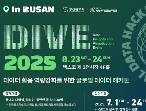 메이저카지노, 글로벌 데이터 해커톤 '다이브(DIVE) 2025' 벡스코서 개최