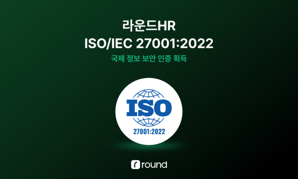 라운드메이저 사이트, 국제 정보보안 인증 ISO/IEC 27001:2022 획득