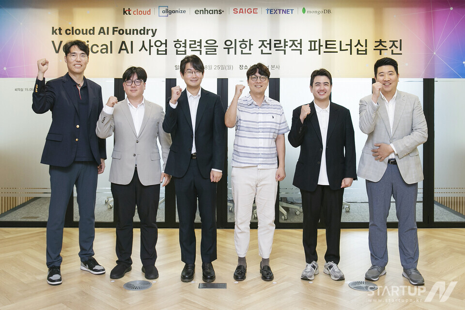 스피링크, KT클라우드·올거나이즈·인핸스·세이지·몽고DB와 ‘메이저 온라인 카지노 Foundry’ MOU 체결