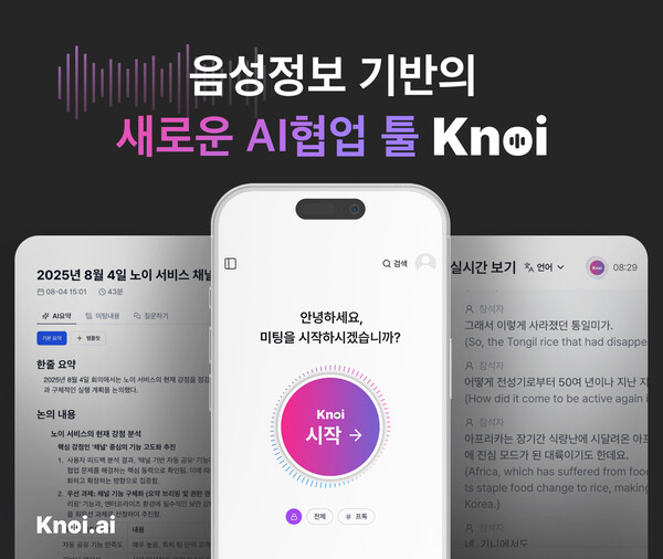 버즈니, 음성 기반 메이저 사이트 순위 협업툴 ‘노이(Knoi)’ 정식 출시