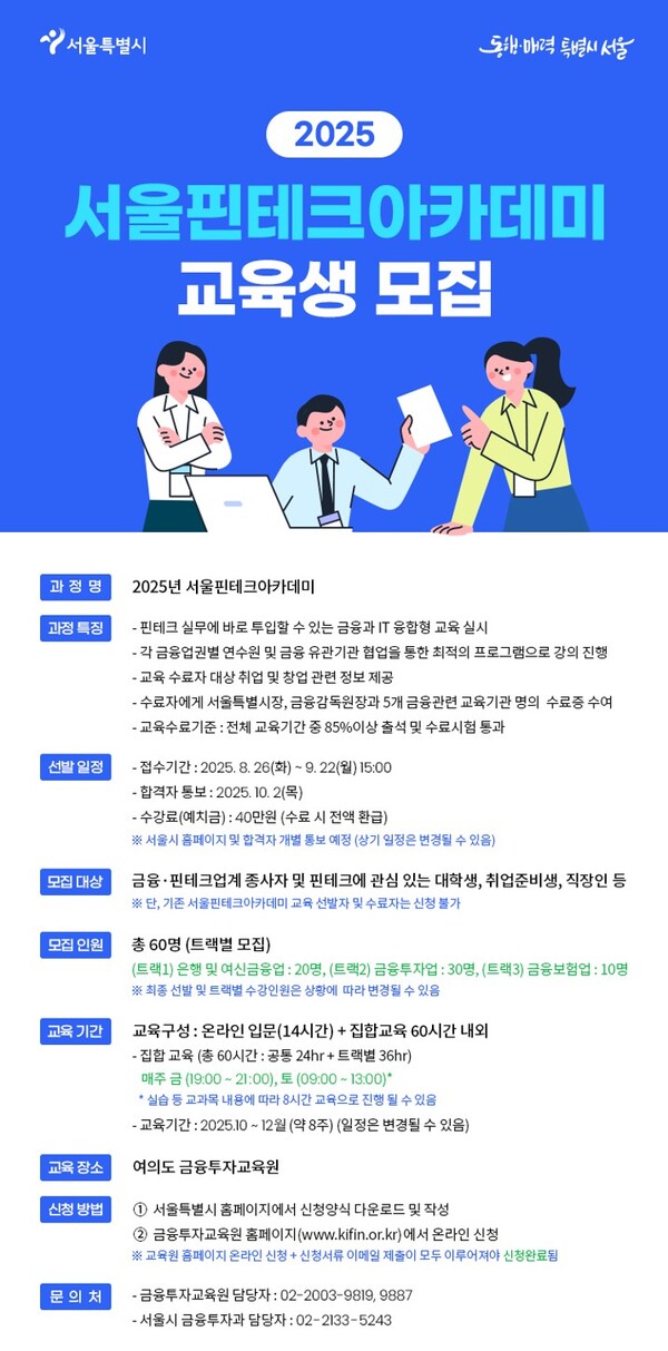 서울 온라인카지노 아카데미 포스터