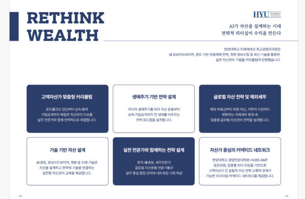 한양대학교 경영교육원 미래재테크 최고경영자메이저 사이트 추천(AWER) 이미지. (제공=한양대 경영전문대학원)
