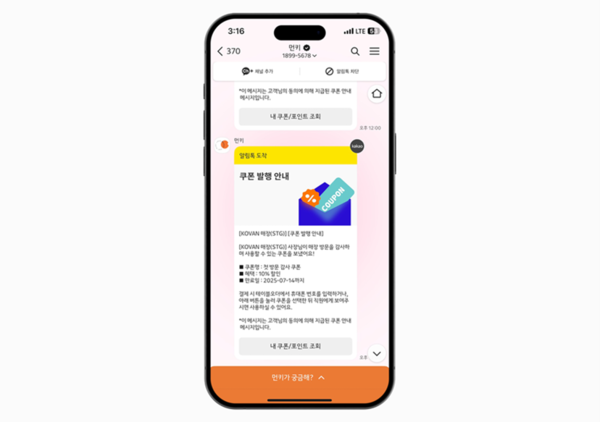 쿠폰 발행 안내 메시지