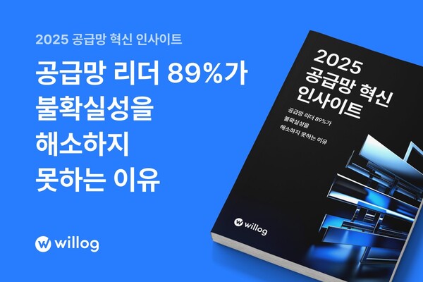 윌로그, ‘2025 메이저 토토 사이트 혁신 인사이트’ 리포트 발간