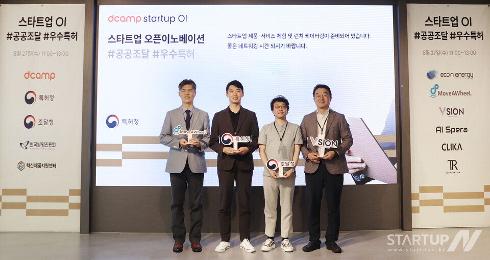 (왼쪽부터) 특허청 김정균 산업재산정책국장, 모바휠 김민현 대표, 뷰전 윤희영 대표, 조달청 강희훈 신성장조달기획관이 메이저 카지노 사이트 공공조달 오픈이노베이션 수상 후 기념촬영을 하고 있다.
