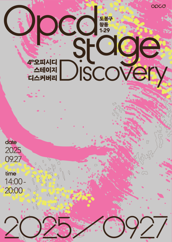 ‘2025 온라인카지노 STAGE: DISCOVERY’ 포스터