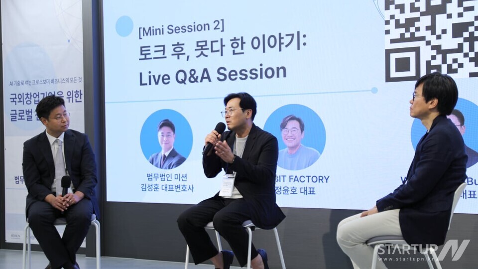 법무법인 미션, ‘메이저 놀이터 글로벌 전략’ 세미나 개최